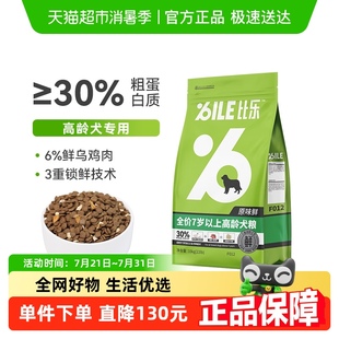 比乐原味鲜老年犬10kg犬粮冻干狗粮老年犬7岁以上高龄狗粮