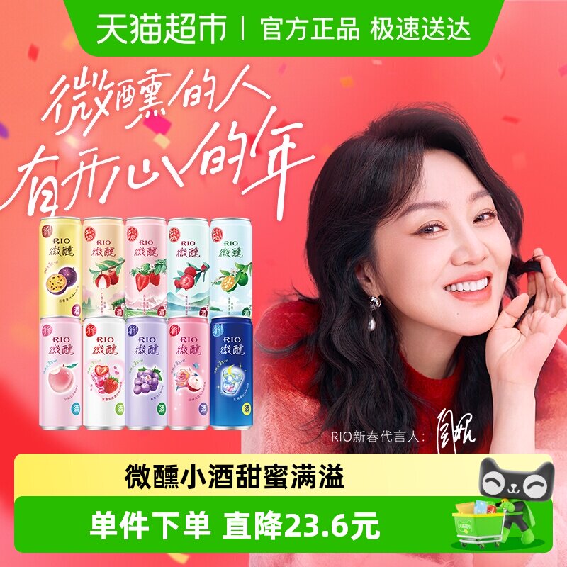 RIO锐澳预调酒微醺系列大满贯果酒洋酒鸡尾酒聚餐送礼