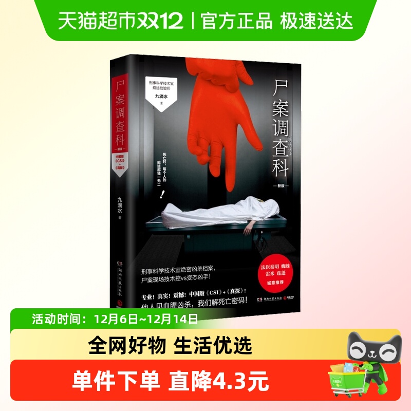 尸案调查科九滴水
