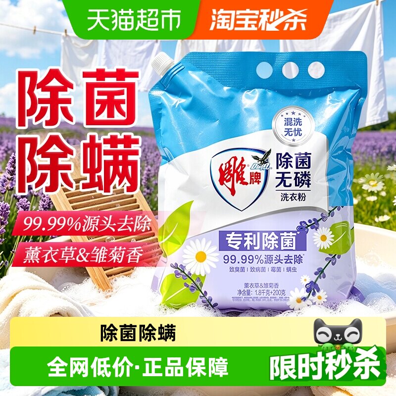 雕牌除菌无磷洗衣粉2kg图片