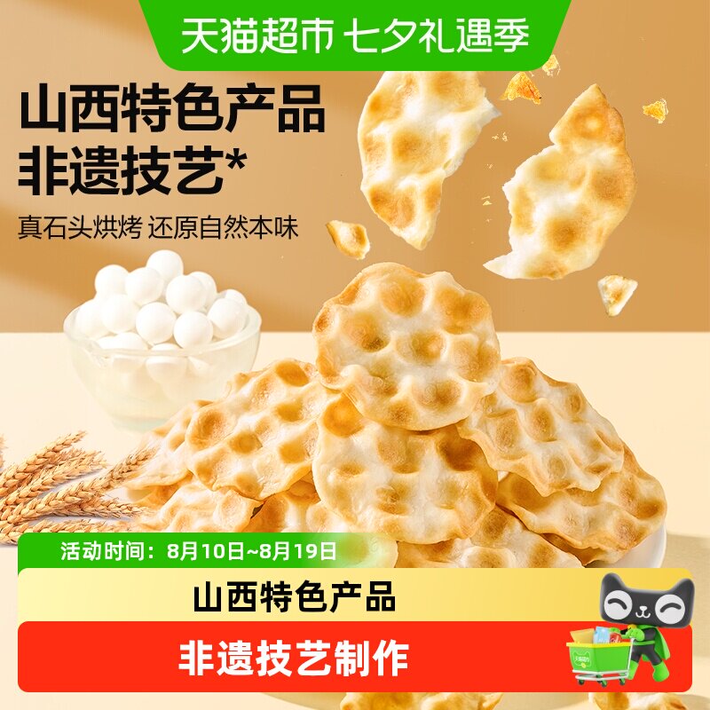 良品铺子石头饼经典传统特产酥脆可口老少皆宜零食小吃饼干
