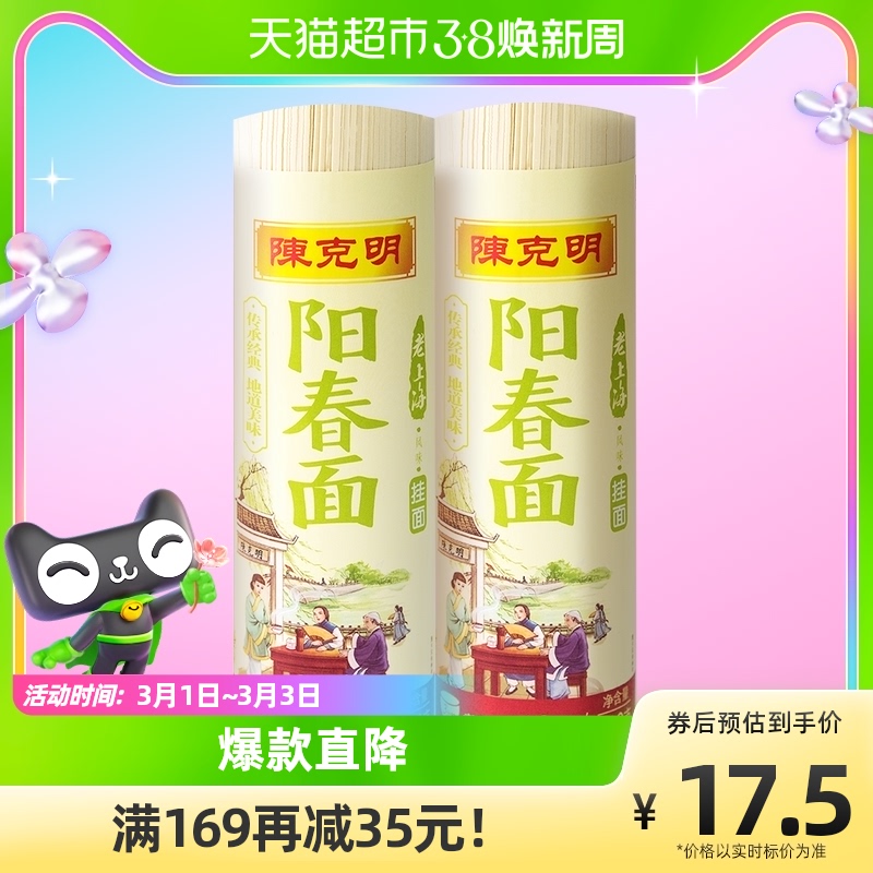 陈克明面条老上海阳春挂面800g*2包特色面条汤面凉面