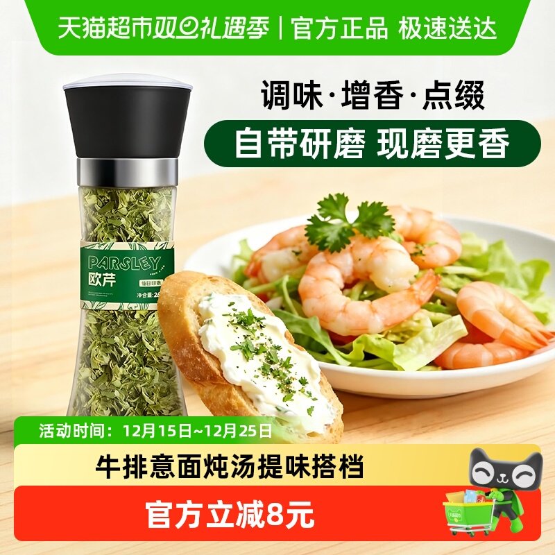 昔日印象欧芹碎增香提味西餐搭档