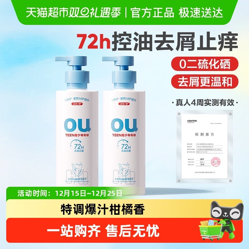 红色小象洗发水露青少年去屑控油蓬松男孩女孩专用止痒正品