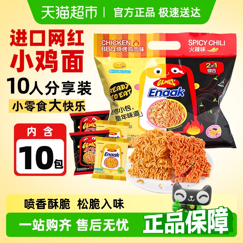 印尼GEMEZ烧烤香辣味小鸡面