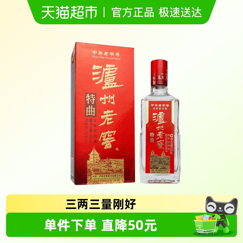 泸州老窖特曲酒老字号三两三52度165ml浓香型白酒送礼年货礼盒