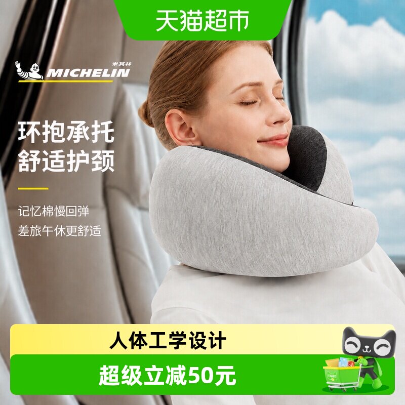 Michelin/米其林汽车头枕护颈枕图片