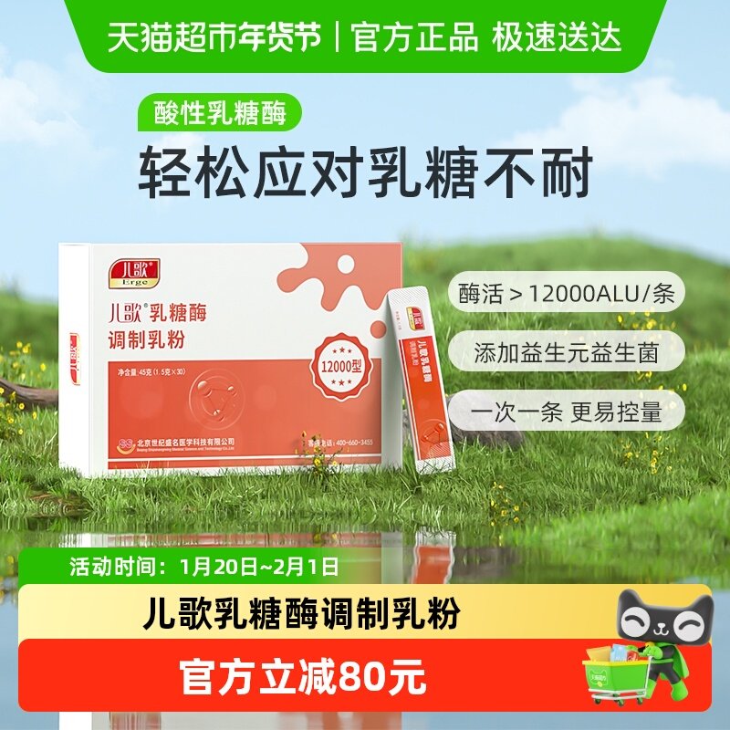儿歌乳糖酶调制乳粉12000型酸性乳糖酶粉剂婴幼儿乳糖不耐受奶伴,婴童食品,清凉/调理/奶伴,淘宝优惠券,粉丝福利购,淘宝优惠卷
