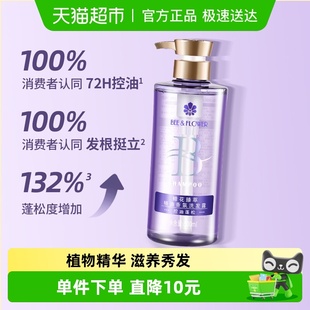 蜂花洗发水臻萃精油香氛洗发露控油蓬松高颅顶温和清洁净爽飘逸