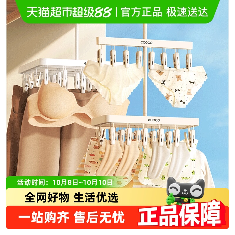 ecoco晾晒架防风夹多晾衣架