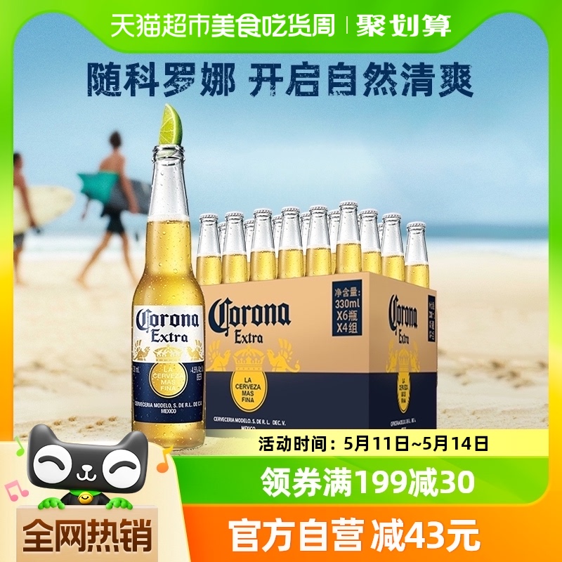 Corona/科罗娜啤酒330ml*24瓶 墨西哥风味