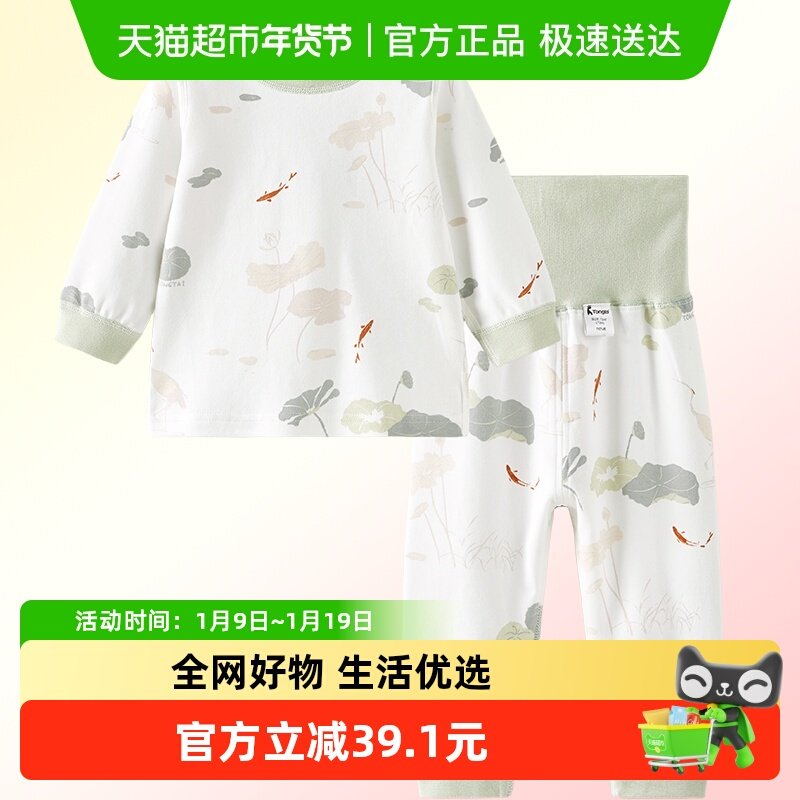 童泰宝宝秋衣秋裤春秋纯棉儿童内衣套装男女童睡衣打底家居服,童装/婴儿装/亲子装,家居服套装,淘宝优惠券,粉丝福利购,淘宝优惠卷