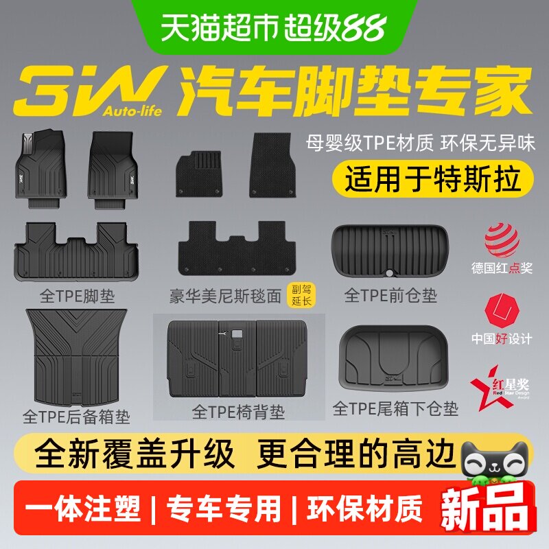 3W全TPE脚垫焕新版ModelY专用图片