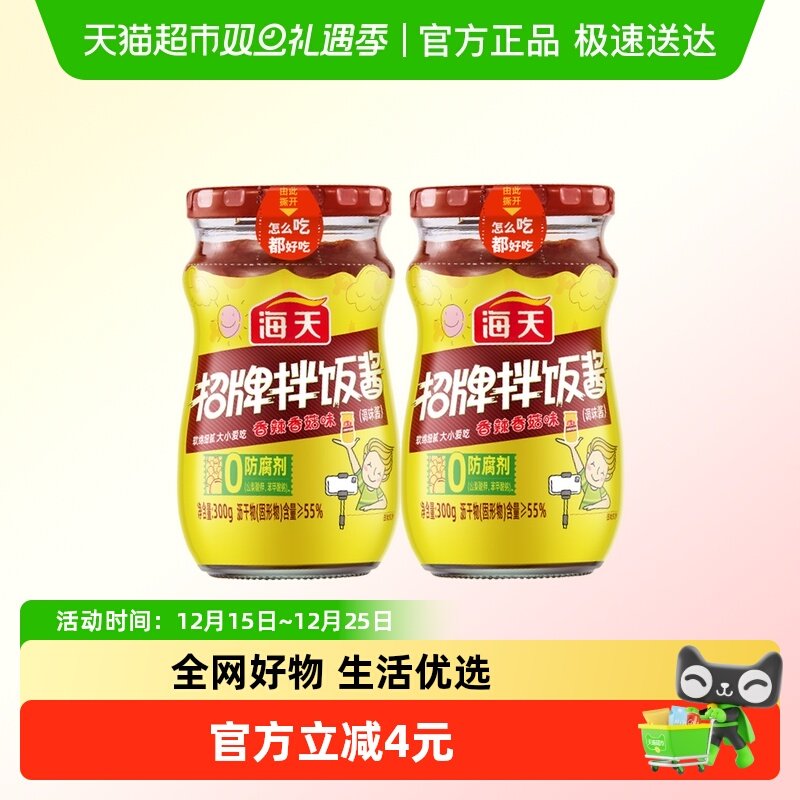 海天招牌拌饭酱300g×2瓶