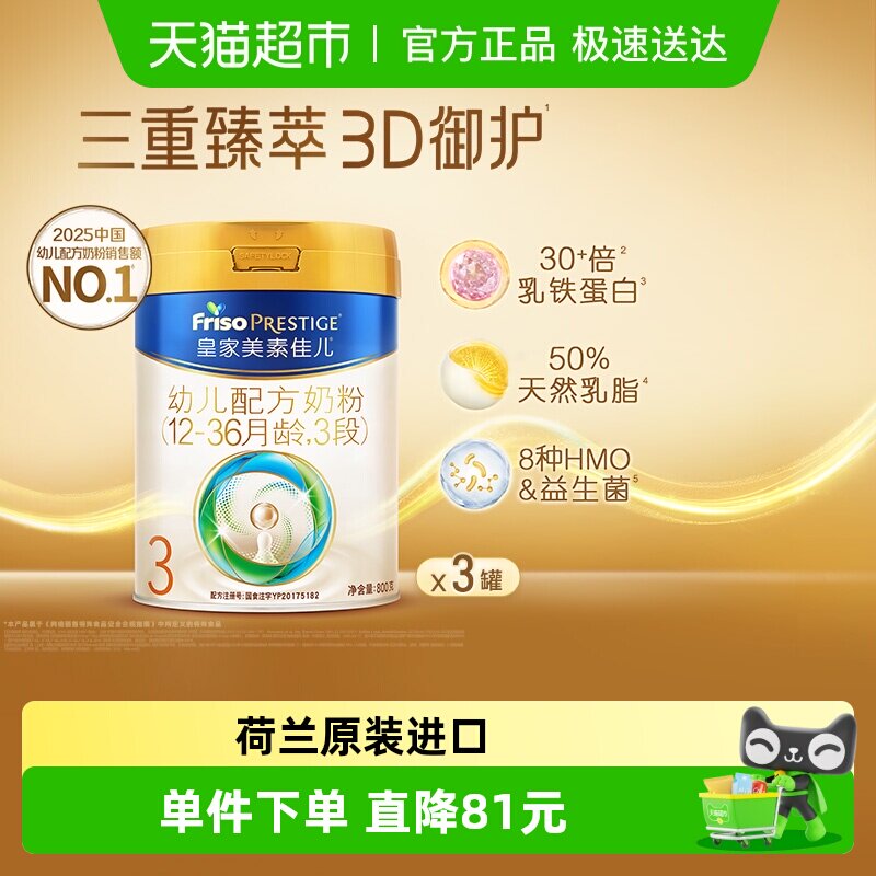 【乳铁蛋白】皇家美素佳儿幼儿配方奶粉新国标3段12-36月800g*3罐