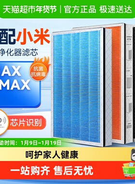 适配小米米家空气净化器X滤芯MAX 4MAX过滤网AC-M5-SC除异味