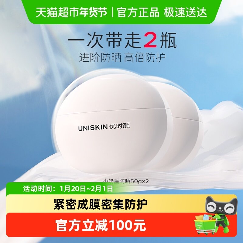 优时颜小奶盾PA+++轻薄水感防晒霜SPF50+高倍防护紫外线防晒乳,美容护肤/美体/精油,防晒霜,淘宝优惠券,粉丝福利购,淘宝优惠卷