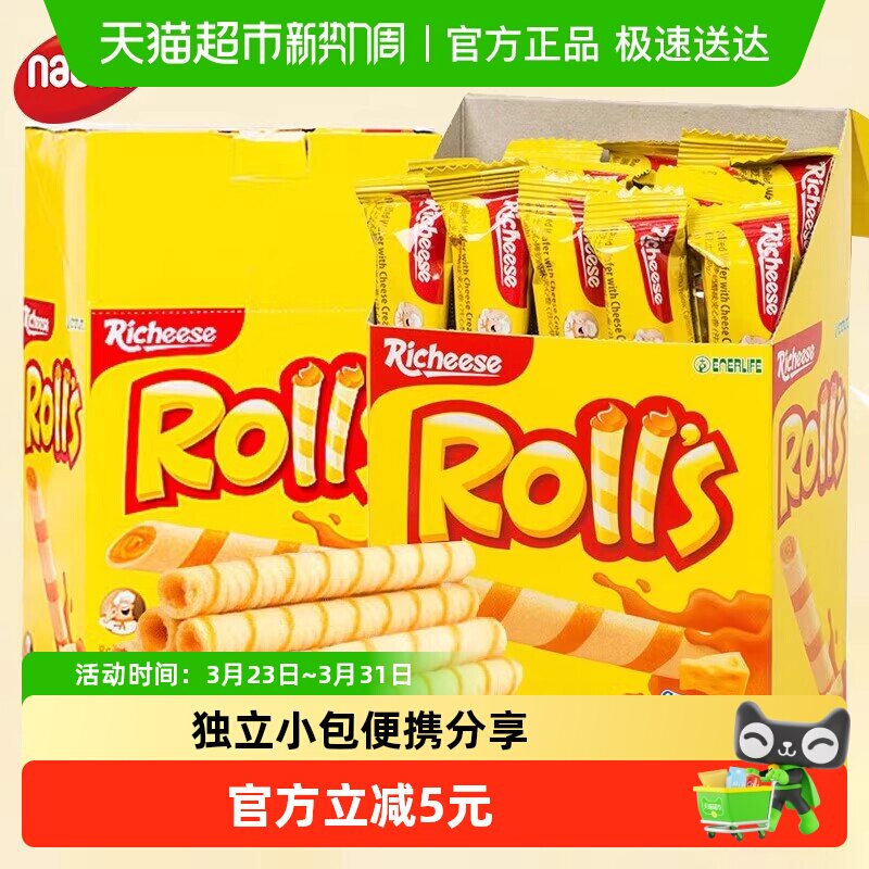 Richeese/丽芝士进口奶酪芝心棒夹心卷180g夹心威化饼干休闲零食