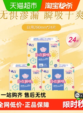 【新国标】大王elis爱璐茜自在瞬吸夜用卫生巾姨妈巾290mm24片