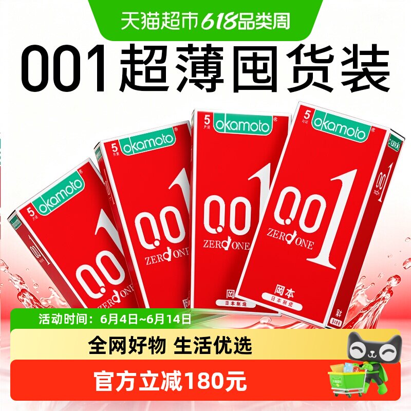 冈本超薄0.01避孕套001情趣裸入男女用tt5片*4盒成人隐形安全套套