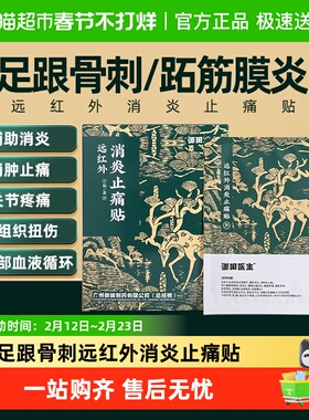 御田医生足跟疼痛远红外消炎止痛贴理疗筋骨膏贴脚后跟骨骨刺专用