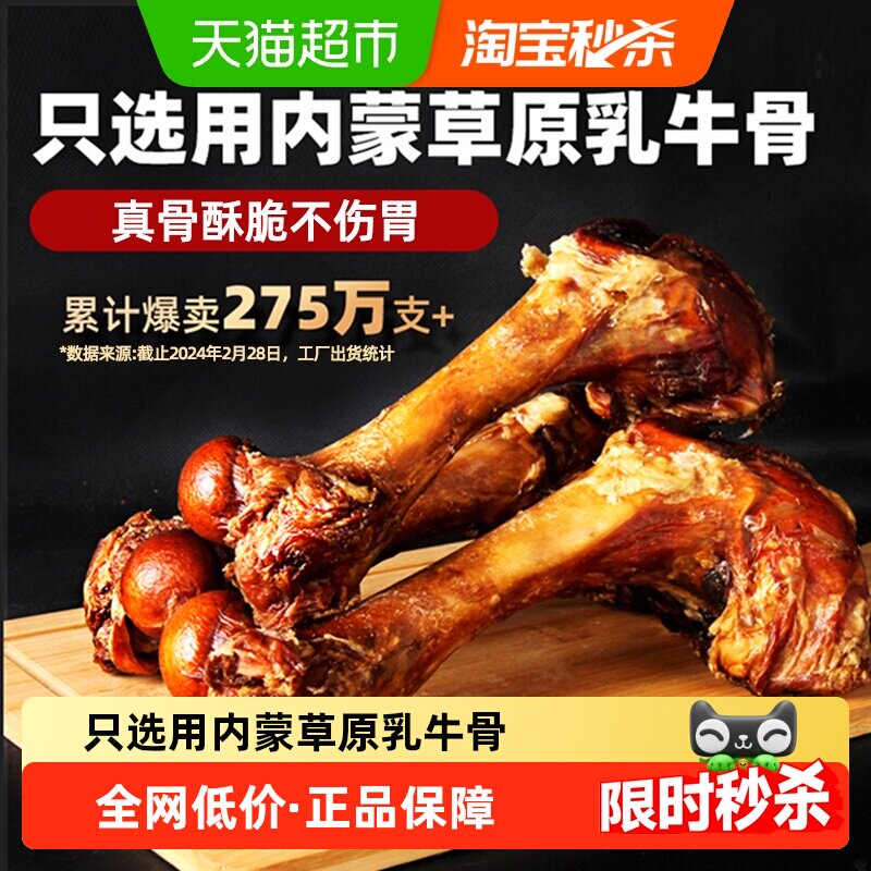 蒙贝新鲜牛棒骨168h低温烘烤图片