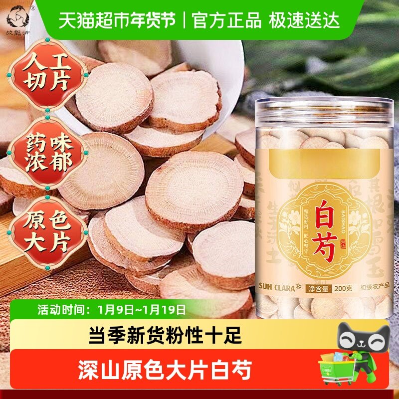 白芍正宗中草药材可搭白术白茯苓甘草三白汤泡水煲汤喝