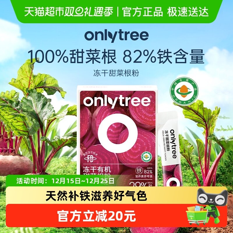 onlytree有机甜菜根粉果蔬代餐