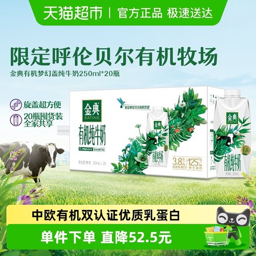 金典梦幻盖有机纯牛奶20瓶