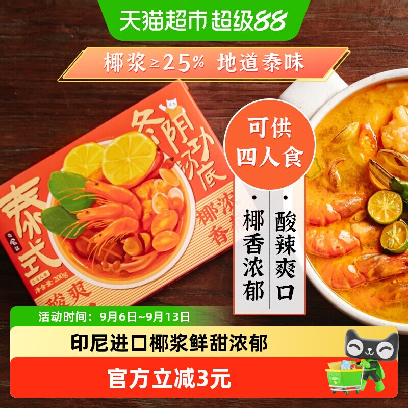 日食记泰式冬阴功汤底正宗泰味图片
