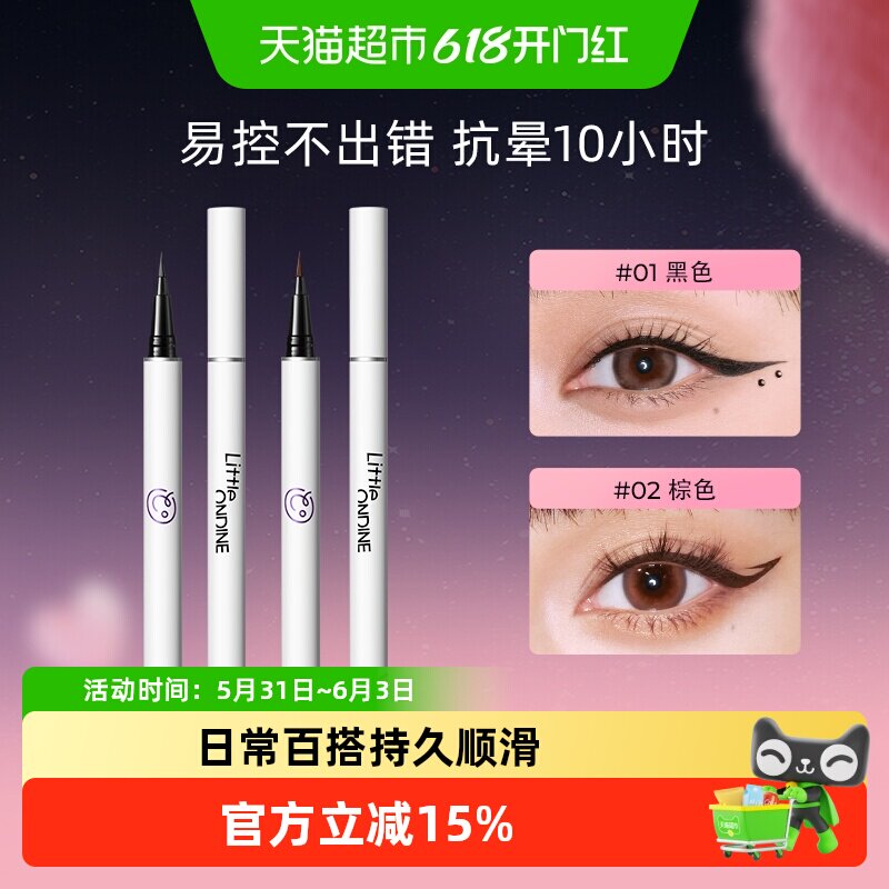 小奥汀眼线液笔不晕染防水防汗持久顺滑极细初学新手升级小白笔
