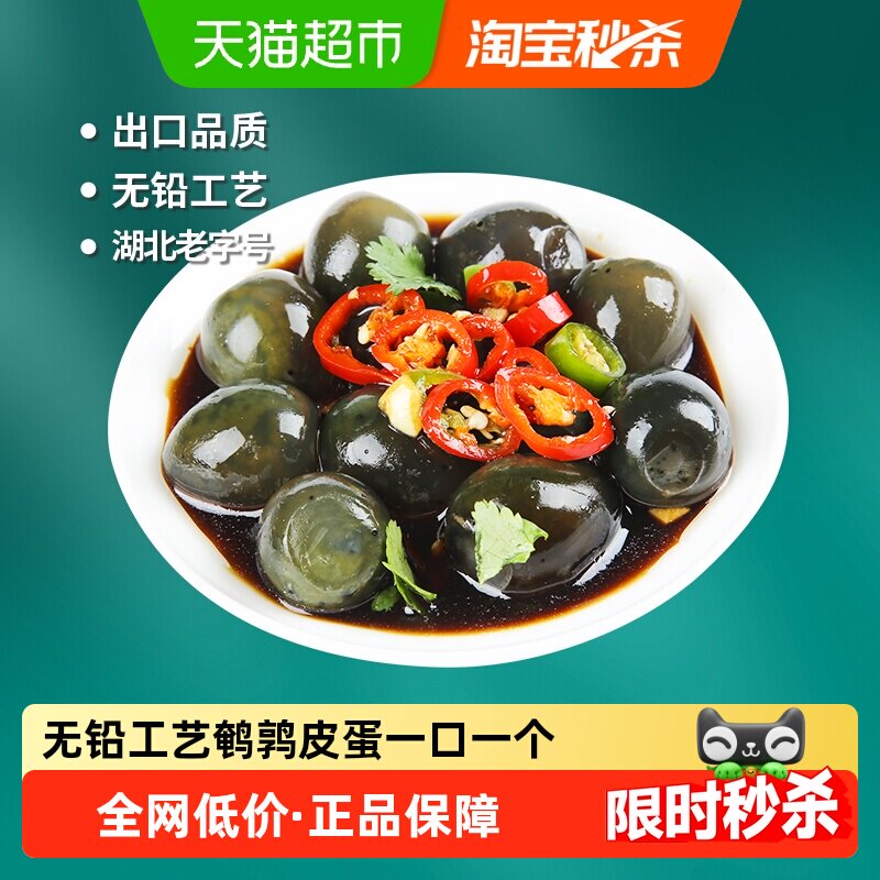 顺丰上门神丹无铅工艺鹌鹑皮蛋24枚零食小皮蛋凉拌爽口即食下饭菜