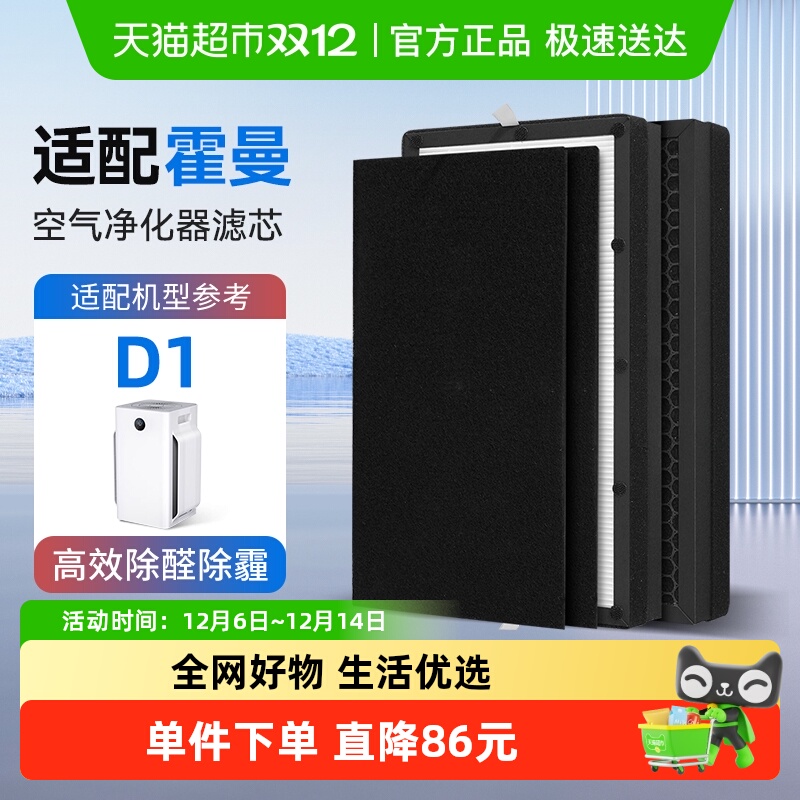 适配霍曼宠物空气净化器D1