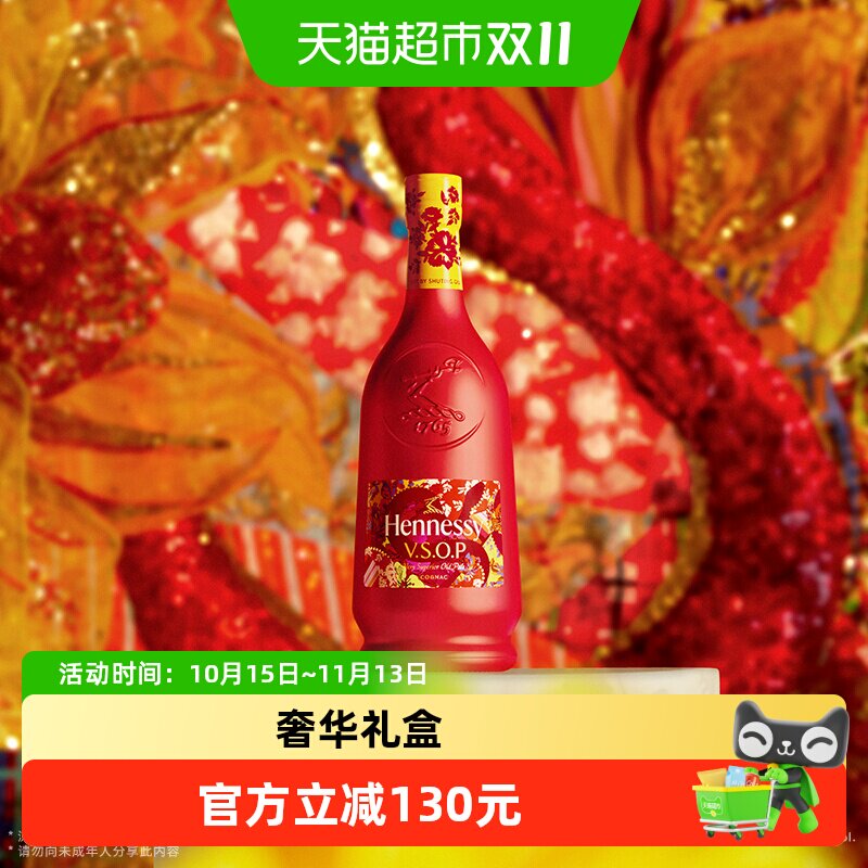 【官方直供】轩尼诗VSOP蛇年限量版礼盒干邑白兰地 进口洋酒700ml