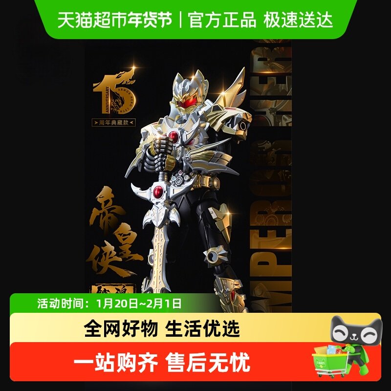 名创优品铠魂帝皇侠15周年典藏模玩机甲超可动人偶成品模型,模玩/动漫/周边/娃圈三坑/桌游,机器人/机甲成品/变形系列,淘宝优惠券,粉丝福利购,淘宝优惠卷