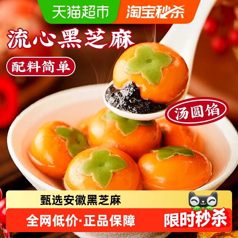 展艺黑芝麻流心汤圆馅料点心糕点青团面包元宵节汤圆家庭烘焙原料