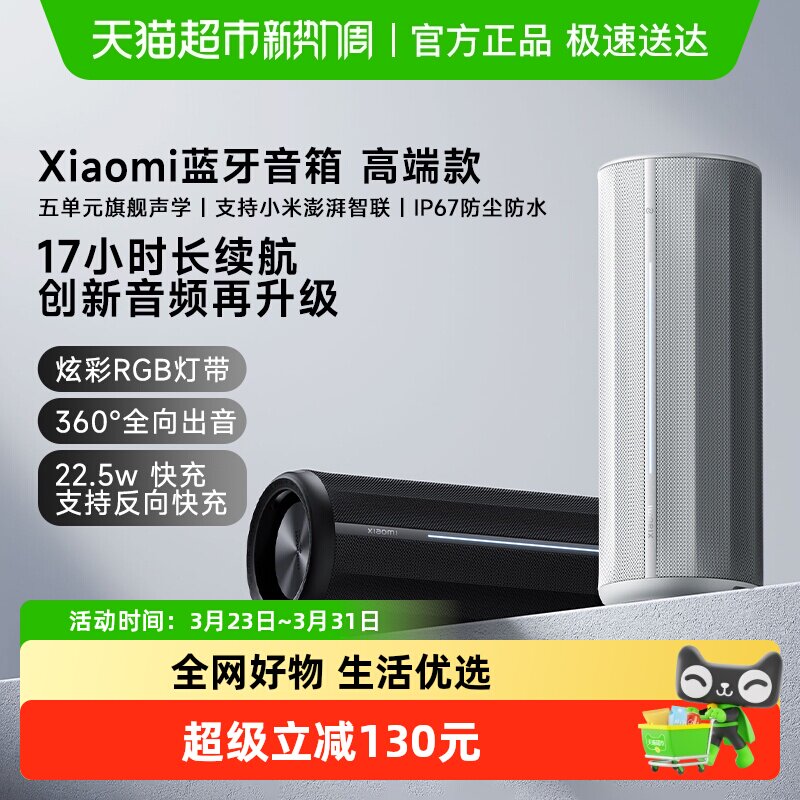 Xiaomi 蓝牙音箱 无线音响 家用户外便携随身低音炮