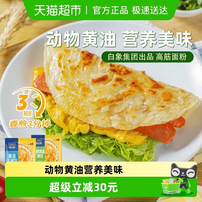 白象黄油手抓饼儿童早餐葱油饼面饼酥皮速食煎饼卷饼配料表干净