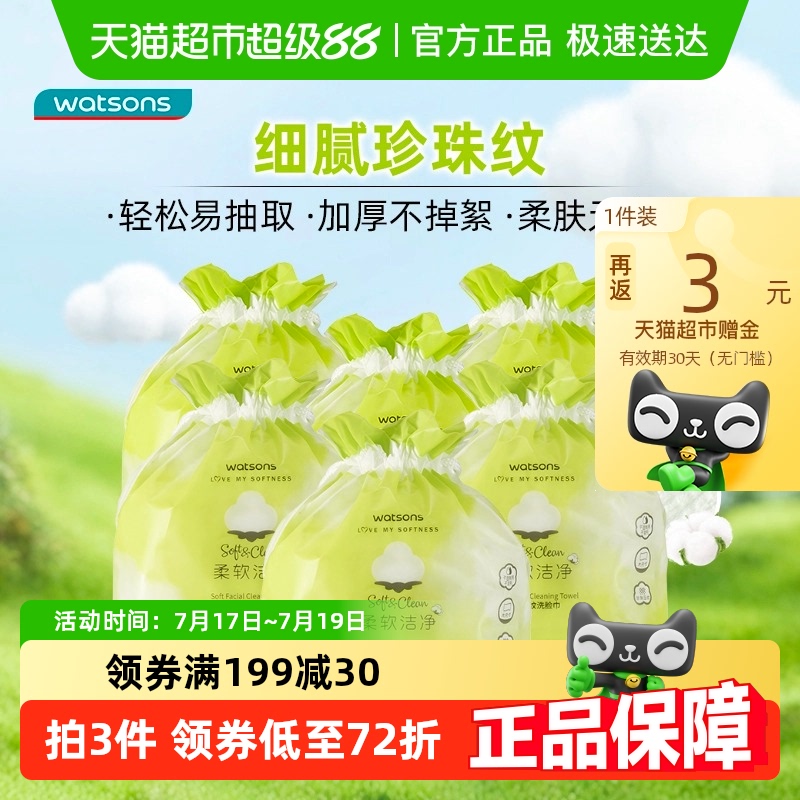 屈臣氏加厚清洁洗脸巾6包
