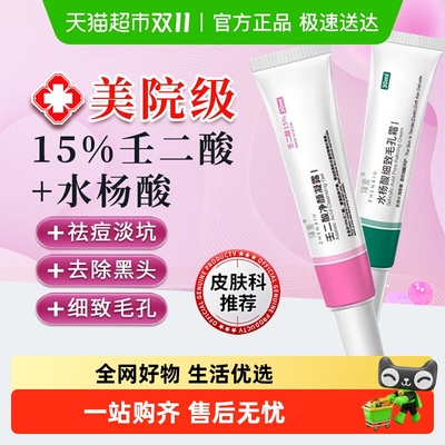 15%壬二酸凝胶正品水杨酸乳膏