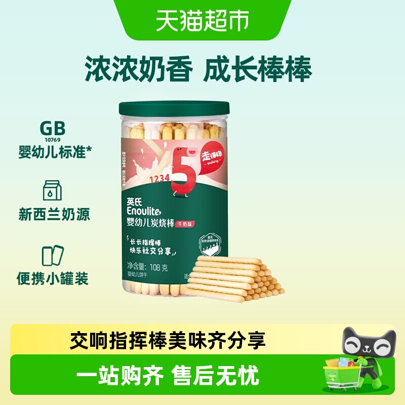 英氏婴儿炭烧棒牛奶味磨牙手指棒宝宝饼干非油炸儿童零食