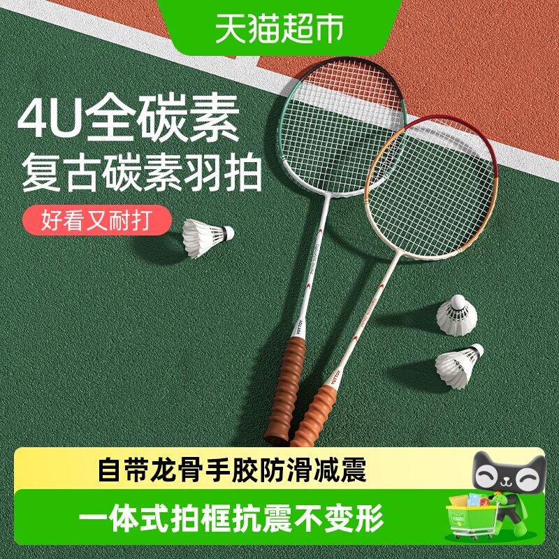 yottoy复古超轻羽毛球拍全碳素图片
