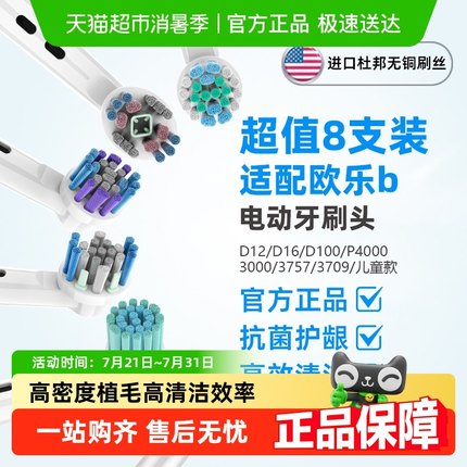 适配OralB欧乐B电动牙刷头替换BP/PRO/D系列博朗欧乐比圆头通用装