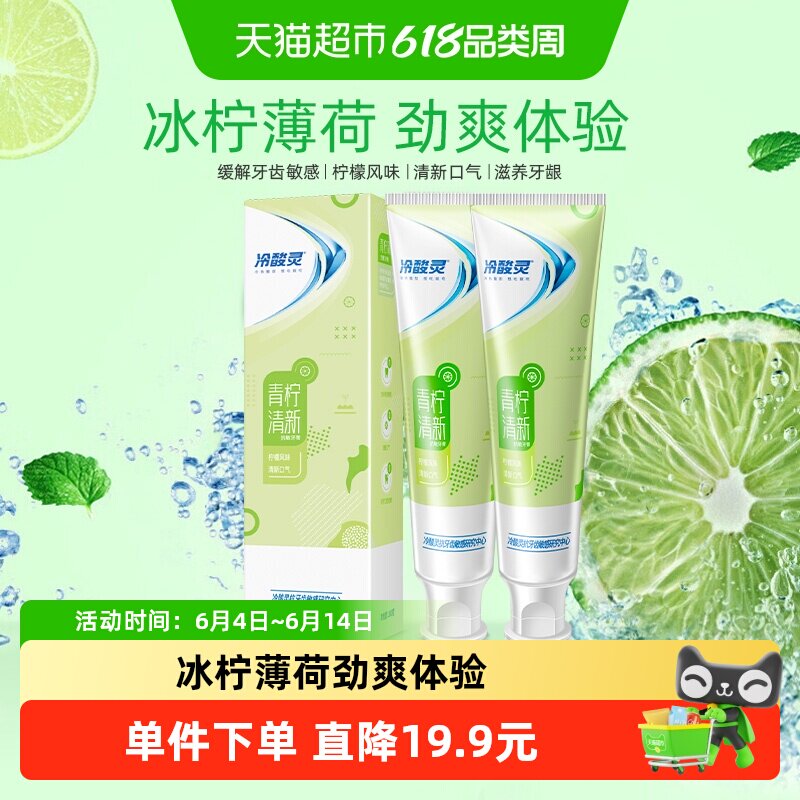 冷酸灵牙膏青柠抗敏双重抗敏清新口气去牙渍防蛀去黄垢