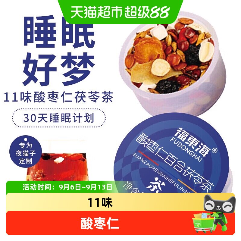 福东海酸枣仁百合茯苓茶图片