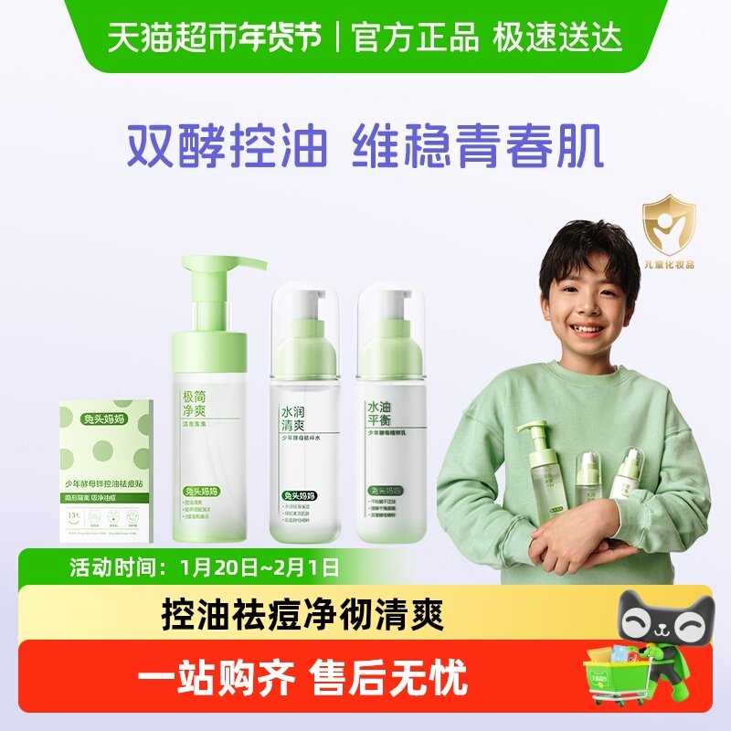 【顺丰包邮】兔头妈妈青少年护肤套装洁面水乳青春期护肤品保湿补,婴童洗护,婴童乳液/面霜,淘宝优惠券,粉丝福利购,淘宝优惠卷
