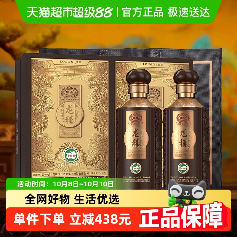 国台龙禧酒53度500ml*2瓶酱香型高端白酒礼盒宴请收藏送礼配礼袋