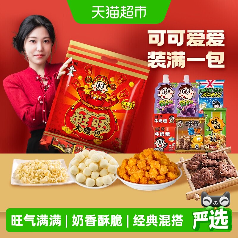 旺旺儿童零食大礼包春节送礼伴手礼薯片锅巴爽脆嚼感甜蜜醇香