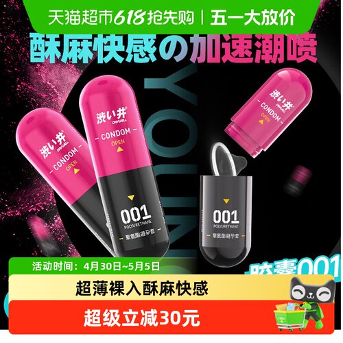 涩井超薄0.01隐形裸入避孕套