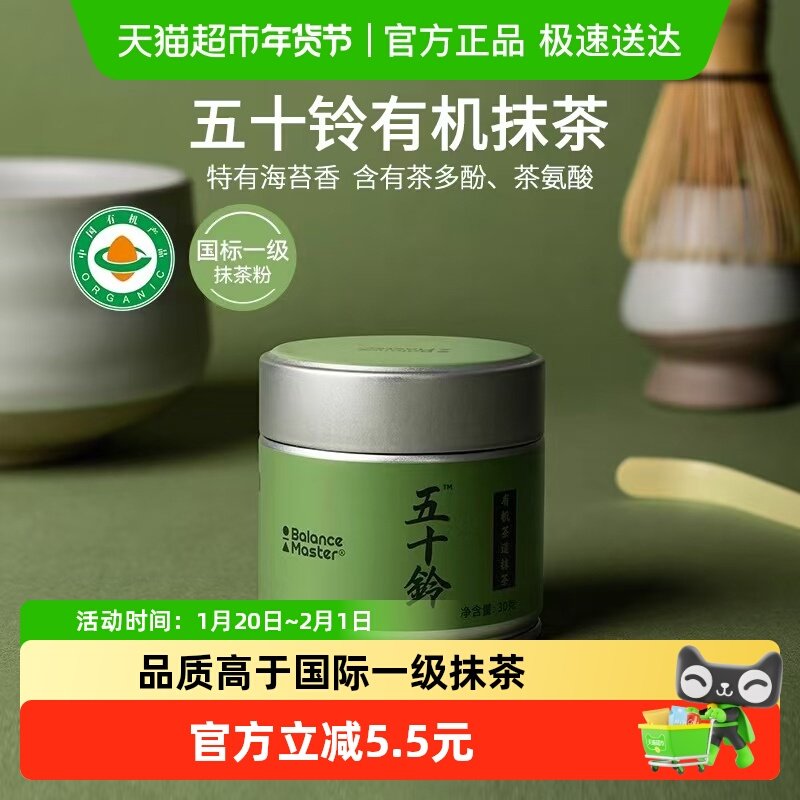 均衡大师五十铃有机抹茶粉无添加糖国标一级浓茶烘焙拿铁奶茶冲饮,咖啡/麦片/冲饮,天然粉粉食品,淘宝优惠券,粉丝福利购,淘宝优惠卷